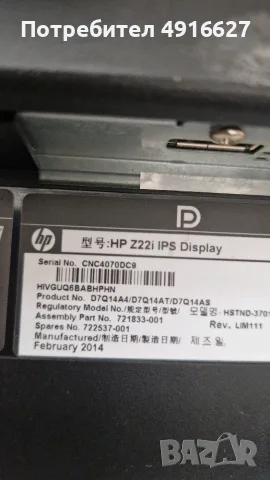 Монитор,въртящ HP, снимка 4 - За дома - 55637695