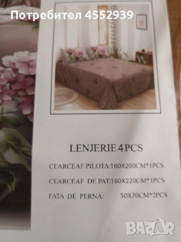 Ново спално бельо за приста , снимка 4 - Спално бельо - 54581198