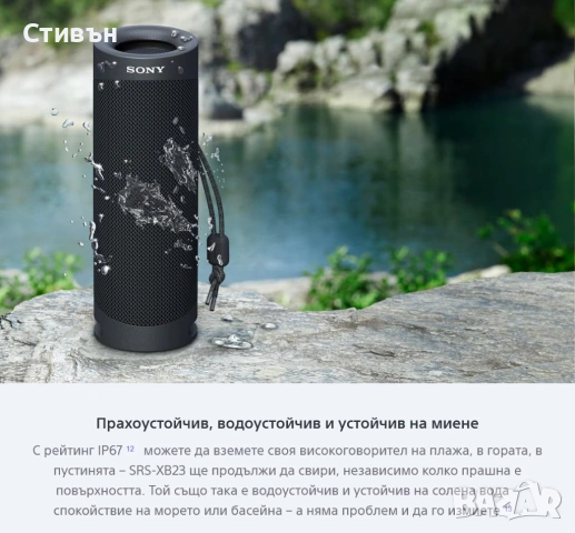 SONY BLUETOOTH, НОВА тонколона безжична блутут XB23 с EXTRA BASS™ в оригиналаната опаковка., снимка 3 - Bluetooth тонколони - 54781287