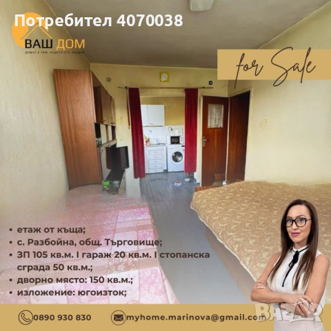 етаж от тухлена къща, снимка 3 - Етаж от къща - 54189529