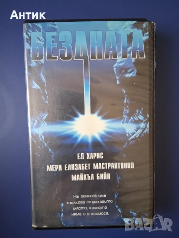 Видеокасета VHS Бездната 
