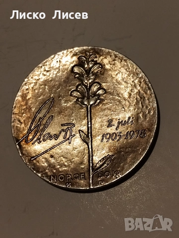 Норвегия 50 крони 1978г., снимка 9 - Нумизматика и бонистика - 54959216