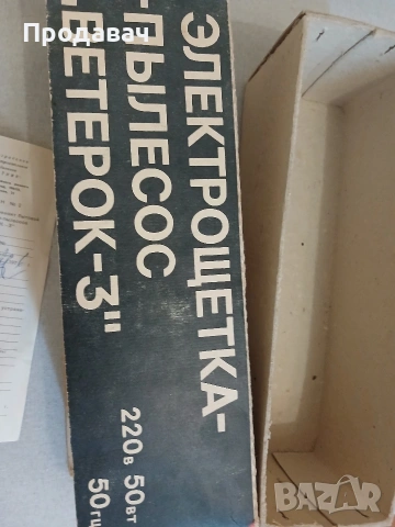Руска ел. четка прахосмукачка, снимка 4 - Прахосмукачки - 54509197