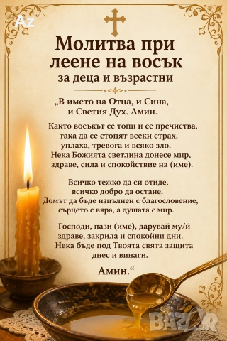 Леене на восък при деца и възрастни 