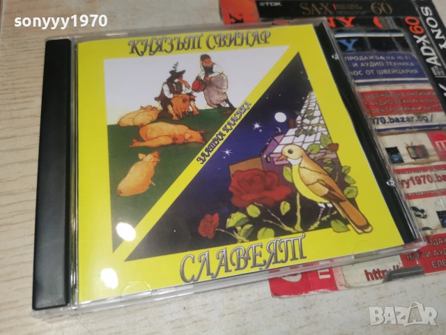 КНЯЗЪT СВИНАР/СЛАВЕЯТ CD 0407261951H2E7R, снимка 11 - CD дискове - 55156786