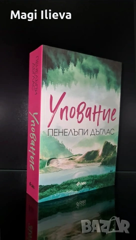 Книги си търсят нови читатели, снимка 5 - Художествена литература - 55237965