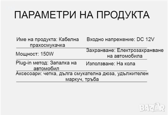 Автомобилна прахосмукачка SONRU 7000Pa с мощност 150W, снимка 12 - Прахосмукачки - 54249182