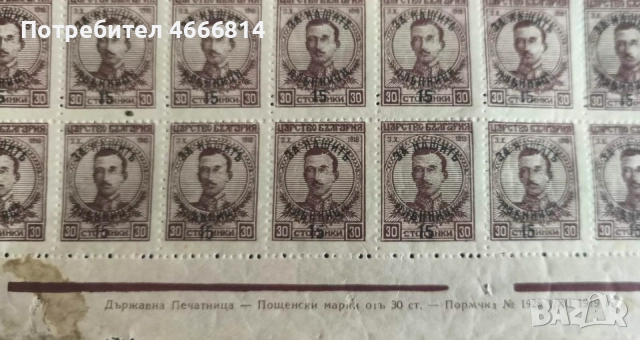 Пощенски марки "Фердинанд I" 1920г., снимка 12 - Филателия - 55324709