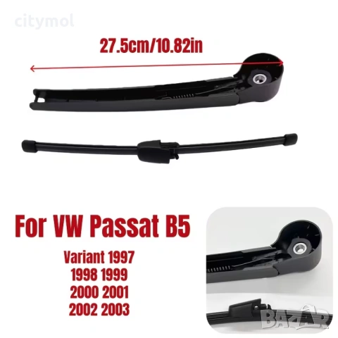 Комплект рамо , капачка и задна чистачка за VW Passat B5/B5.5 Variant (1997 - 2005), снимка 3 - Аксесоари и консумативи - 53965492