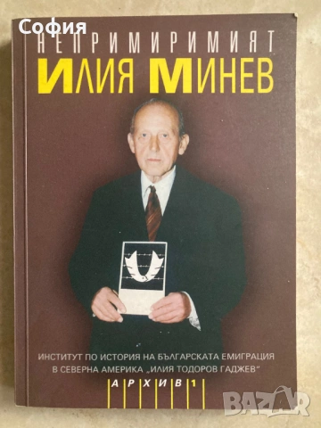 3 книги за дисиденти и политически емигранти