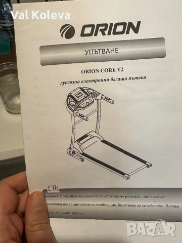 Бягаща пътека OREON CORE Y2, снимка 2 - Фитнес уреди - 54239999