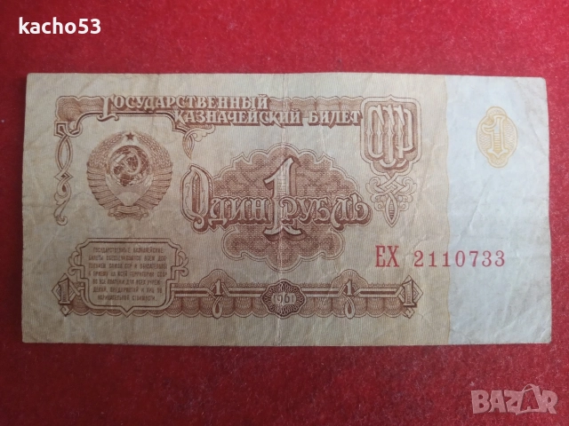 1,3,25 рубли 1961 г. СССР, снимка 3 - Нумизматика и бонистика - 54626556