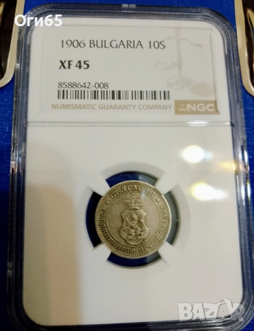 сертифицирана българска монета 10 стотинки от 1906 година