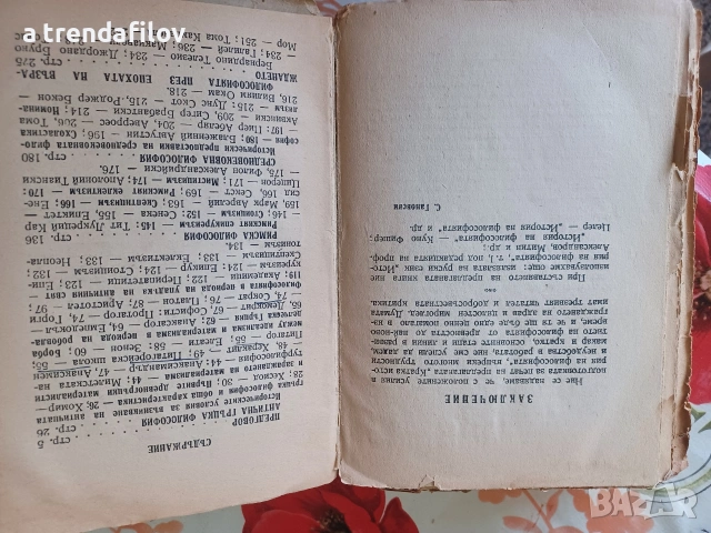 Продавам книга История на философията, снимка 3 - Специализирана литература - 54703638