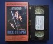 Видеокасета VHS Нож в Гърба, снимка 2