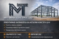 ❗МТ - Метални конструкции, термопанели, улуци, обшивки, снимка 1