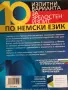 Изпити по Немски език , снимка 2
