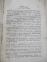 Книга"Р-во по аналитична химия-втора част-Караогланов"-534с, снимка 2