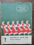 Библиотека " Танцова самодейност" брой 7 от 1960 година, снимка 1