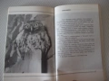 Книга "Не ги убивайте ! - Димо Божков" - 176 стр., снимка 6