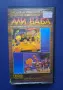 Видеокасета VHS Али Баба и Четиридесетте Разбойника / Анимация , снимка 2
