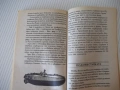 Книга "Кратка енциклопедия на откритията и..-К.Айрланд"-160с, снимка 7