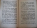 Книга "Любовь и смърть на о-въ Бали - Вики Баумъ" - 222 стр., снимка 6