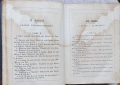 Библия Новий Завѣтъ (1867 г.) – Ню Йорк, снимка 9