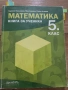 Математика 5 клас Архимед, снимка 3
