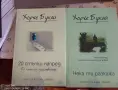 Съвременна литература-нови и стари книги, снимка 8