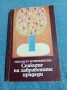 Михайло Коцюбински - повести , снимка 1