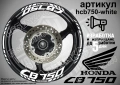 Honda CB750 кантове и надписи за джанти, снимка 9
