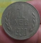 Колекционерска монета 1 лев от 1990, снимка 5