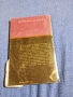 Костас Варналис - Дневникът на Пенелопа , снимка 3