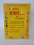 Първите 1000 думи на немски, снимка 2