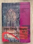 English-Hindi / Hindi-English речници / учебник, снимка 3