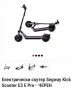 Тротинетка електрическа Segwai Kick Scoter E3 E Pro, снимка 3
