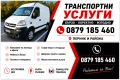 Транспортни услуги- превоз и извозване, снимка 1