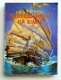 Приключенски книги, снимка 4