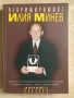 3 книги за дисиденти и политически емигранти, снимка 1