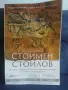 Стоимен Стоилов, снимка 2