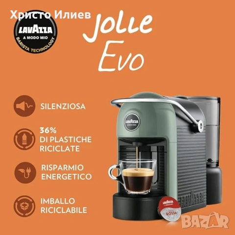 Кафемашина с капсули Lavazza JOLIE EVO, снимка 6 - Кафемашини - 54590049