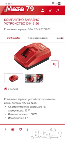 Hilti Батерия и Зарядно 12v, снимка 8 - Други инструменти - 54552292