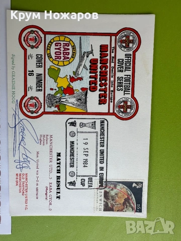Official football cover series - Manchester United - Raba Gyor 19.09.1984г Цена - 70€, снимка 2 - Футбол - 54892097