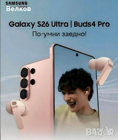Комплект Samsung Galaxy S26 Ultra (512GB) + Buds4 Pro - цвят Pink Gold - фабрично запечатани, снимка 14 - Samsung - 54033693