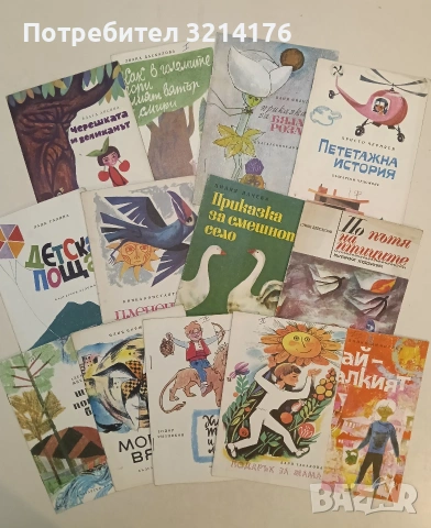 Най-малкият - Данко Димитров (1969, Отлично състояние), снимка 5 - Детски книжки - 54979290