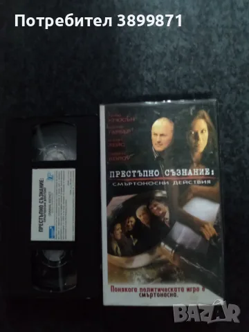 Продавам видеокасети цена 10 евро за брой , снимка 13 - DVD филми - 55416136