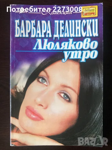 Продавам книги по 2 евро, снимка 3 - Художествена литература - 55420590