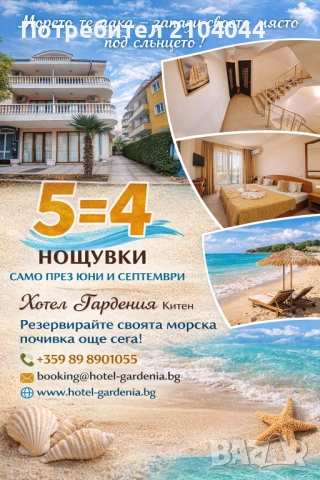 Оферти за лято 2026 в Китен, снимка 9 - Почивки на море - 54883476