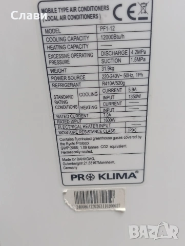 Мобилен Климатик PRo Clima, снимка 2 - Климатици - 55285579